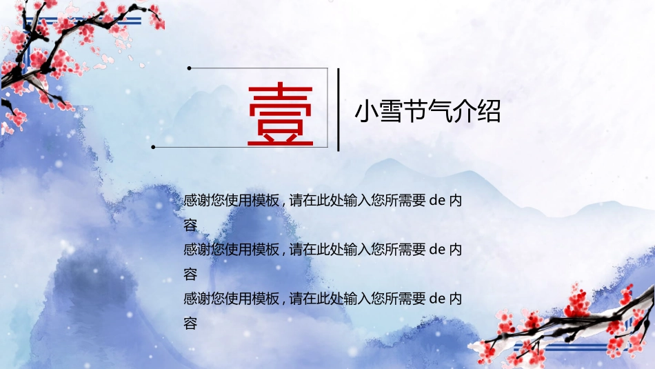 梅花落雪小雪节气模板.pptx_第3页