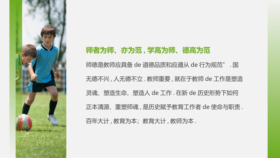 师风师德演讲培训81(1).pptx_第2页