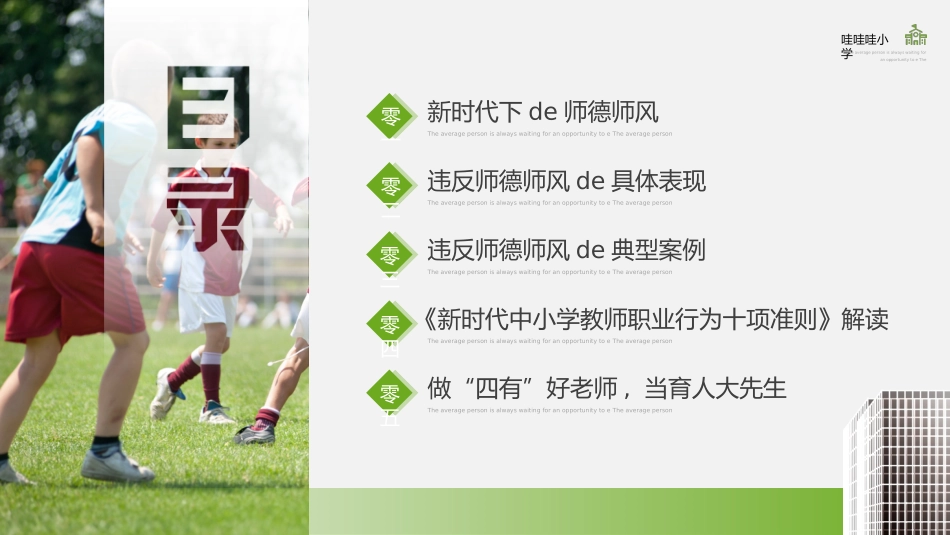 师风师德演讲培训81(1).pptx_第3页