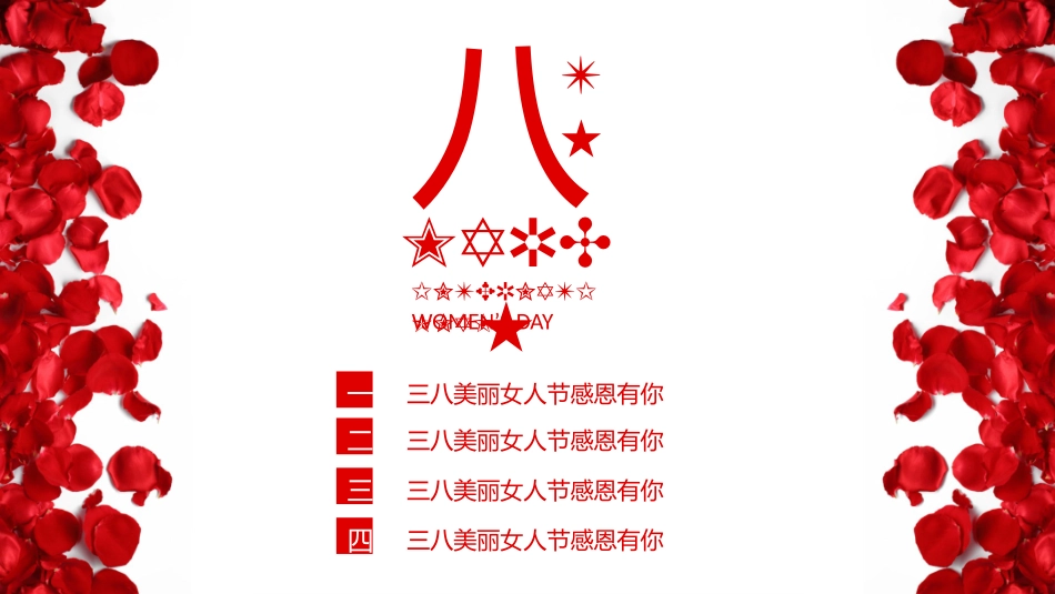 玫瑰花三八女人节模板.pptx_第2页