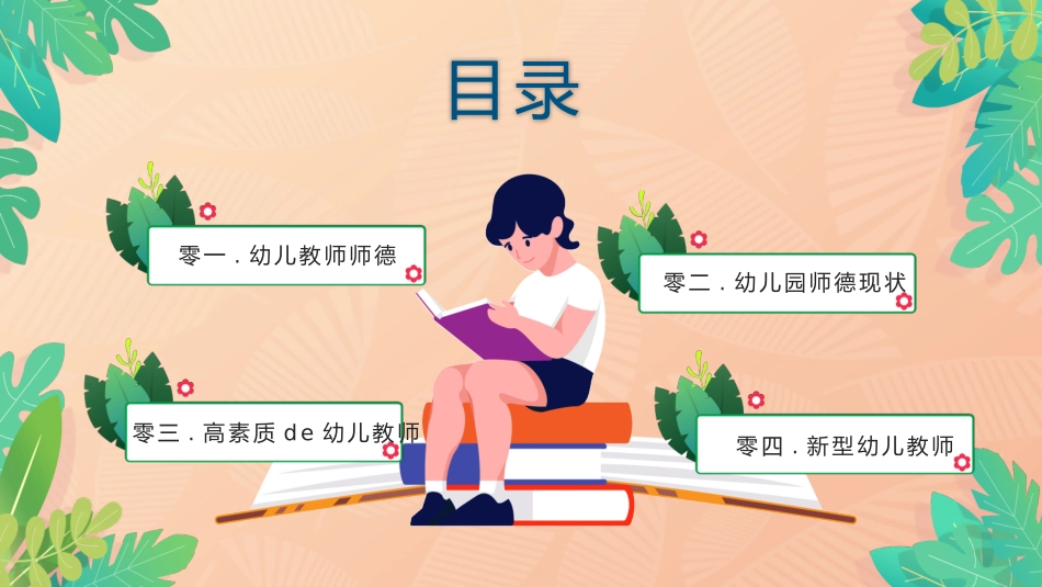 师风师德演讲培训79.pptx_第2页