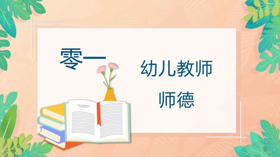 师风师德演讲培训79.pptx_第3页