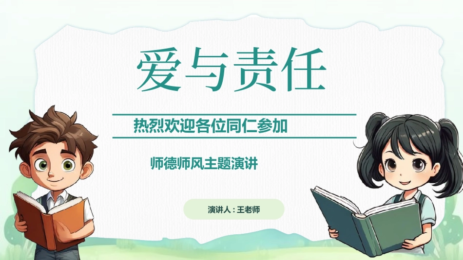 师风师德演讲培训73.pptx_第1页