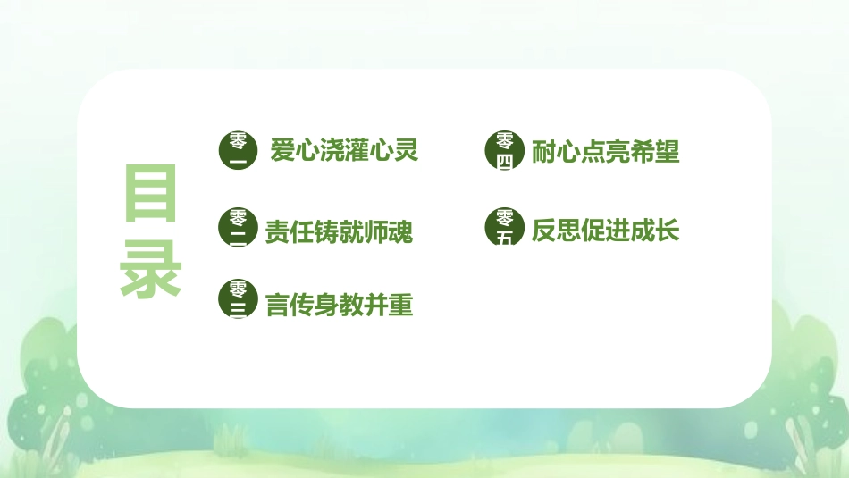 师风师德演讲培训73.pptx_第2页