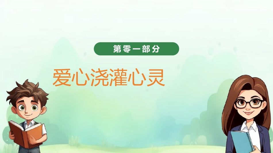 师风师德演讲培训73.pptx_第3页