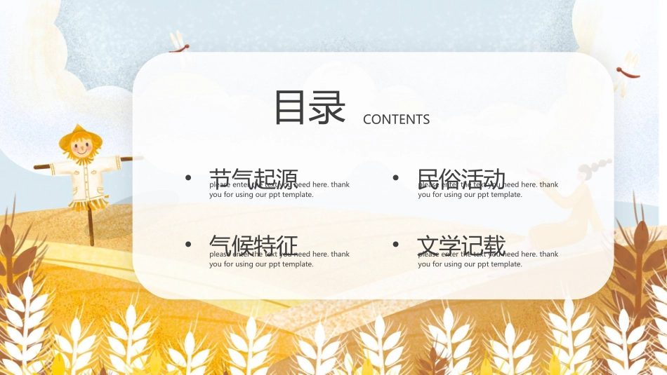 麦田稻草人芒种节气模板.pptx_第2页