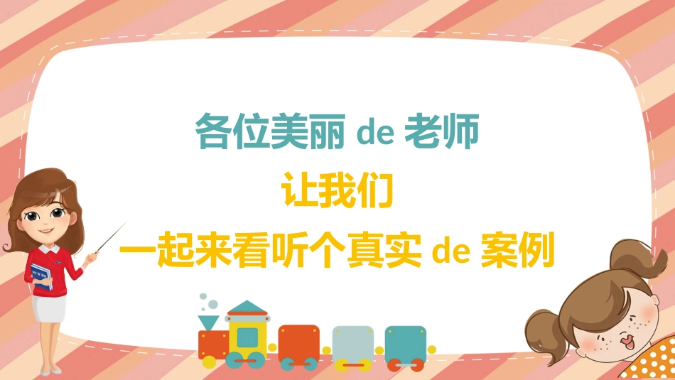 师风师德演讲培训65.pptx_第2页