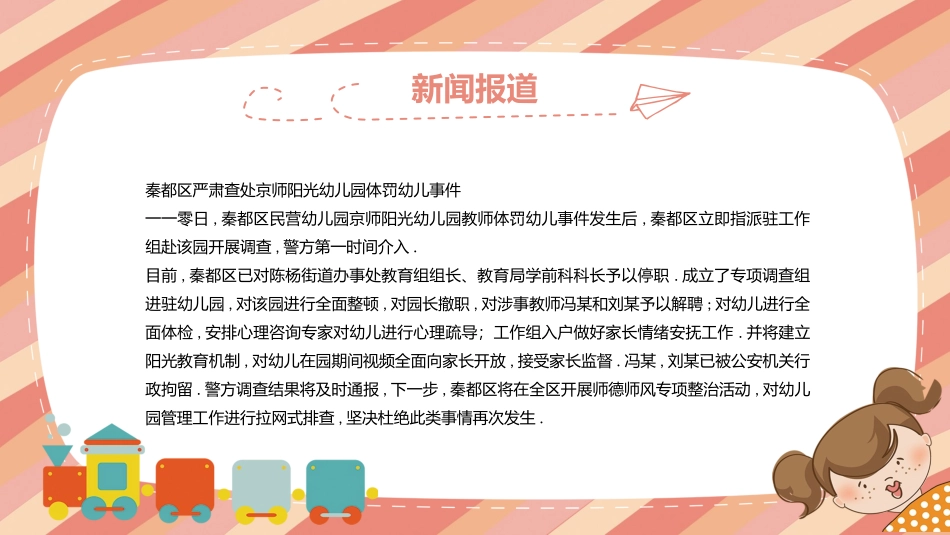师风师德演讲培训65.pptx_第3页