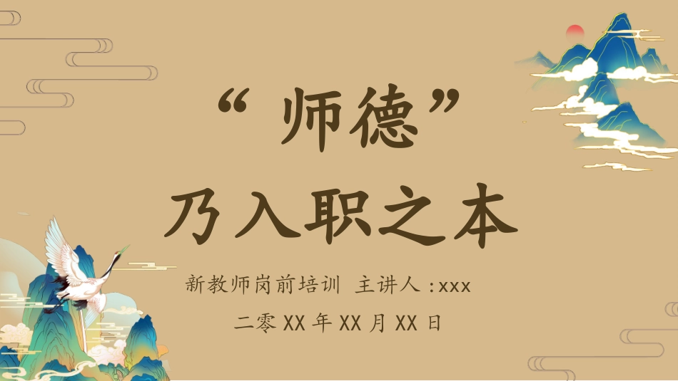 师风师德演讲培训51.pptx_第1页