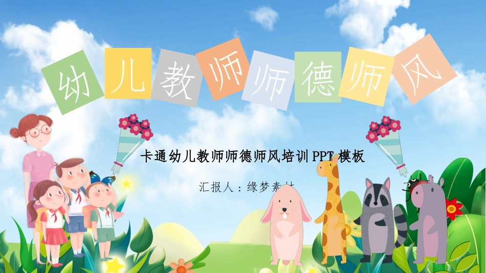 师风师德演讲培训21.pptx_第1页