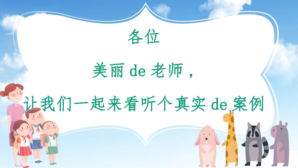 师风师德演讲培训21.pptx_第2页