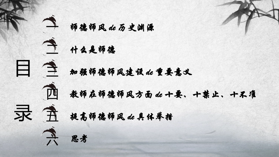 师风师德演讲培训12.pptx_第2页