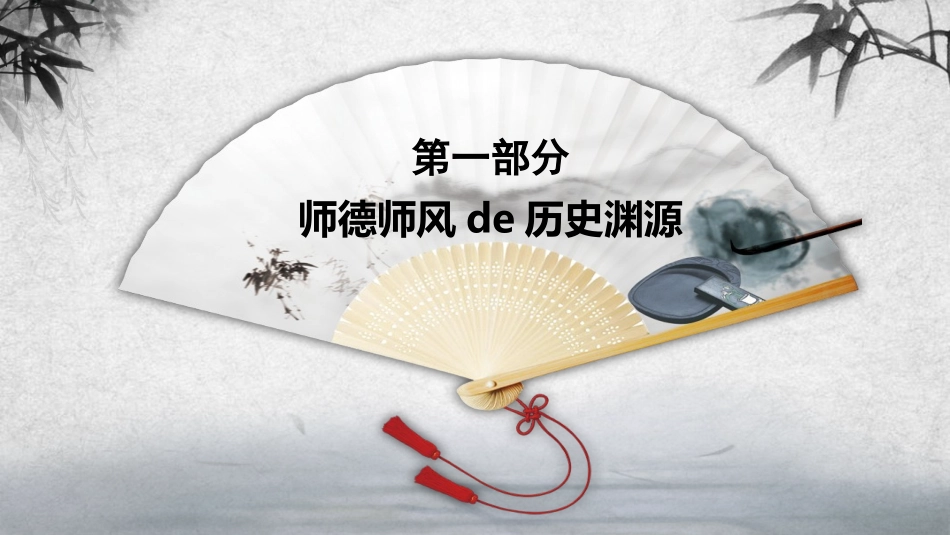师风师德演讲培训12.pptx_第3页