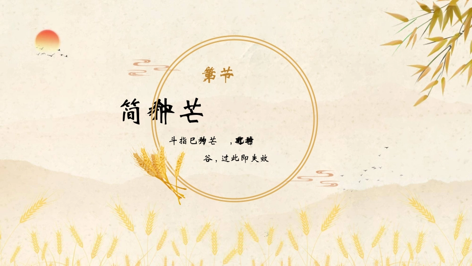 麦穗芒种节气主题模板.pptx_第3页