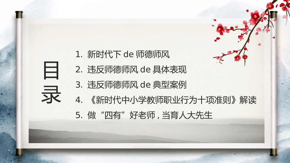 师风师德演讲培训4.pptx_第2页