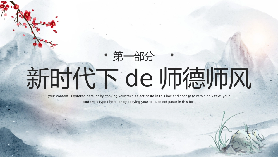 师风师德演讲培训4.pptx_第3页