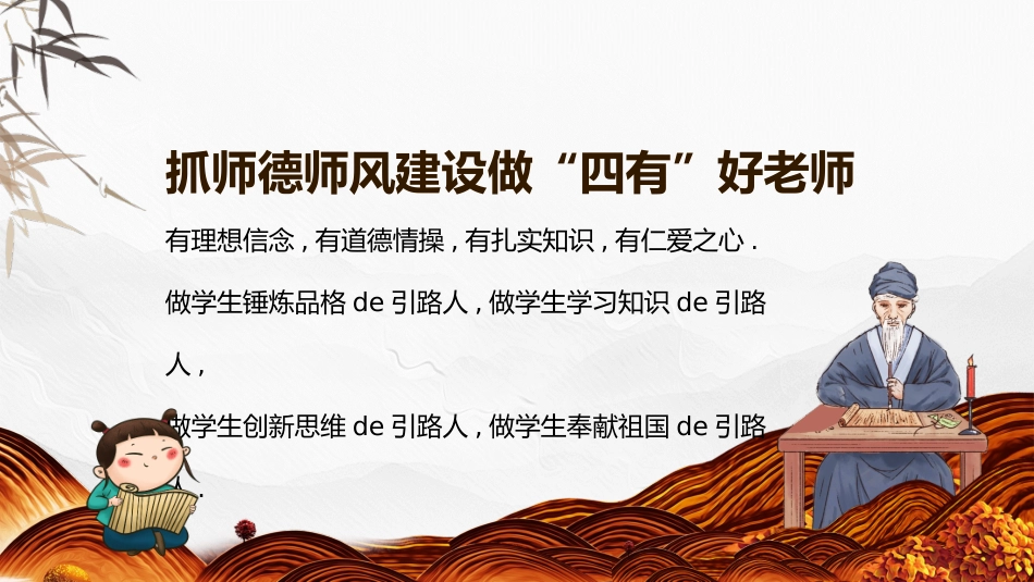师风师德演讲培训02.pptx_第2页