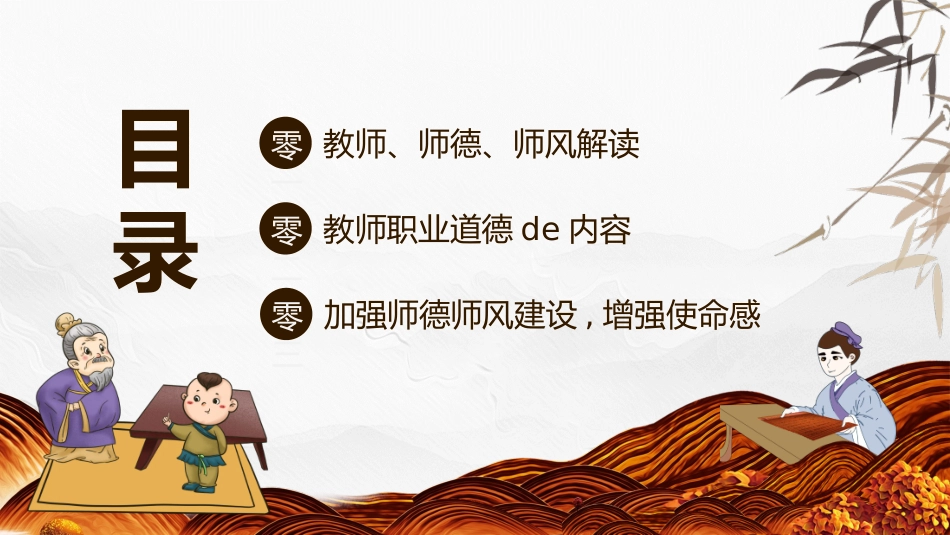 师风师德演讲培训02.pptx_第3页