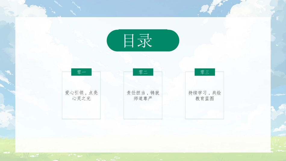 师风师德演讲培训(1).pptx_第2页