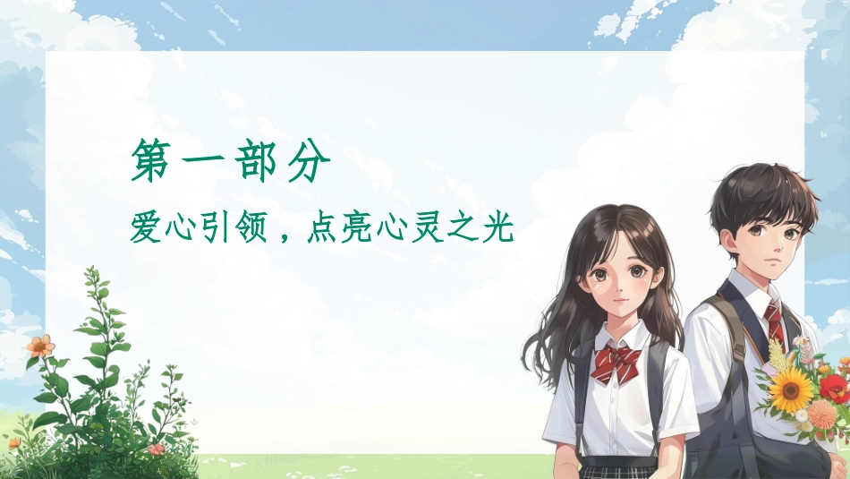 师风师德演讲培训(1).pptx_第3页