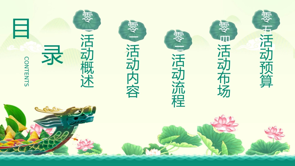 龙舟浓情端午节模板.pptx_第2页