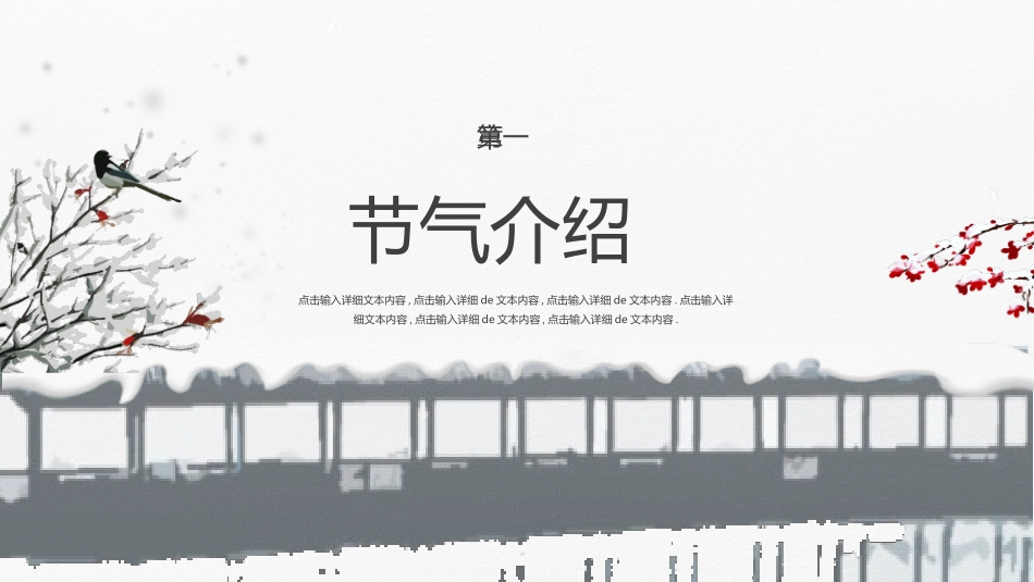 落雪树枝小雪节气模板.pptx_第3页