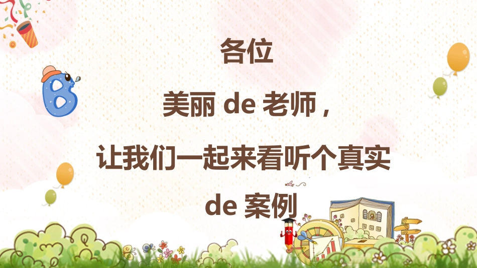 师风师德演讲培训 93.pptx_第2页