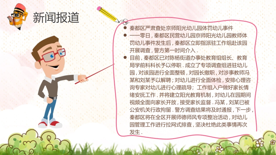 师风师德演讲培训 93.pptx_第3页