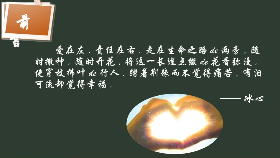 师风师德演讲培训 92.pptx_第2页