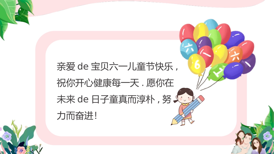 六一儿童节祝福贺卡模板2.pptx_第3页