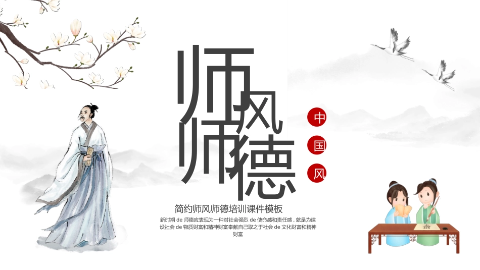 师风师德演讲培训 91.pptx_第1页