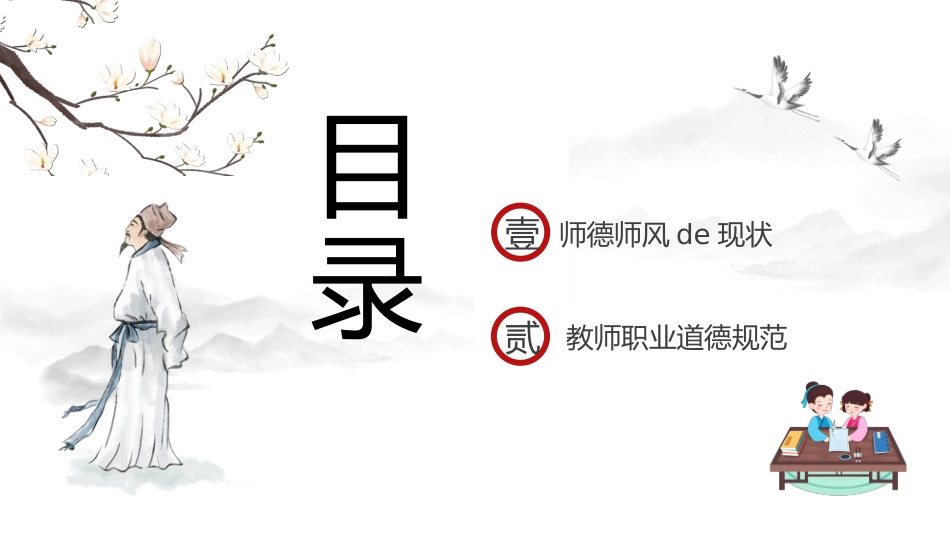 师风师德演讲培训 91.pptx_第2页