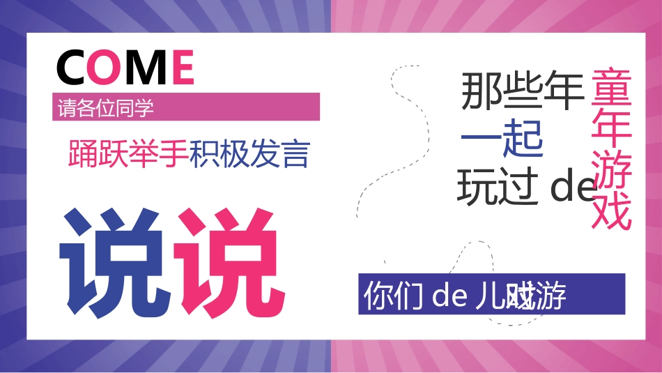 六一儿童节主题班会模板2.pptx_第2页