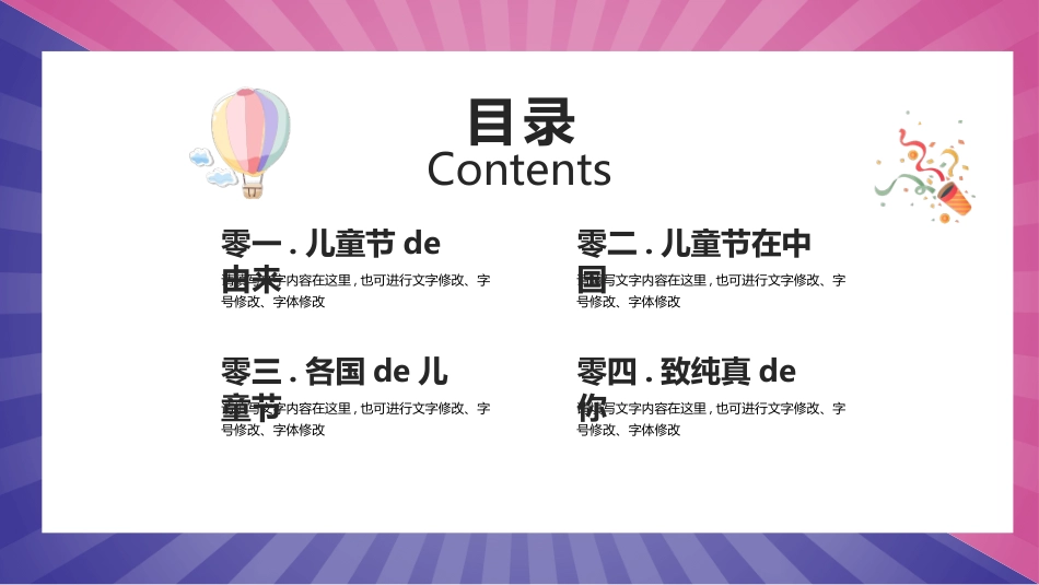 六一儿童节主题班会模板2.pptx_第3页