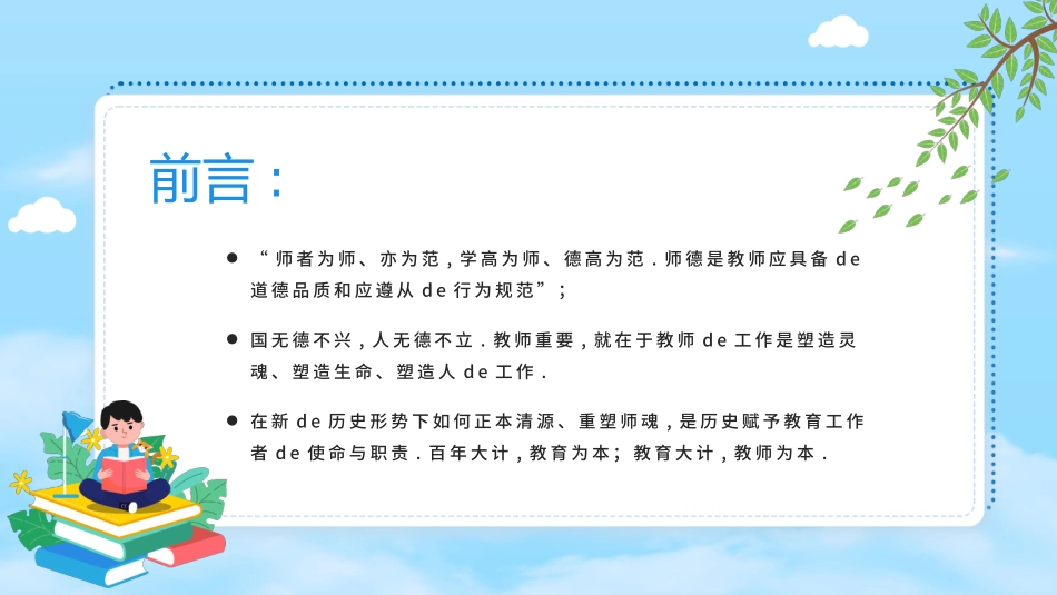 师风师德演讲培训 83.pptx_第2页