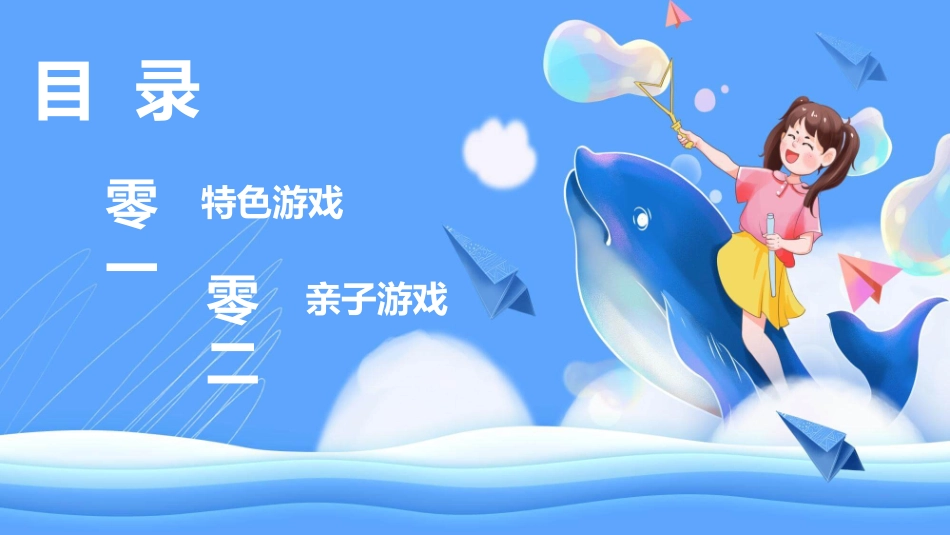 六一儿童节小游戏活动模板.pptx_第2页