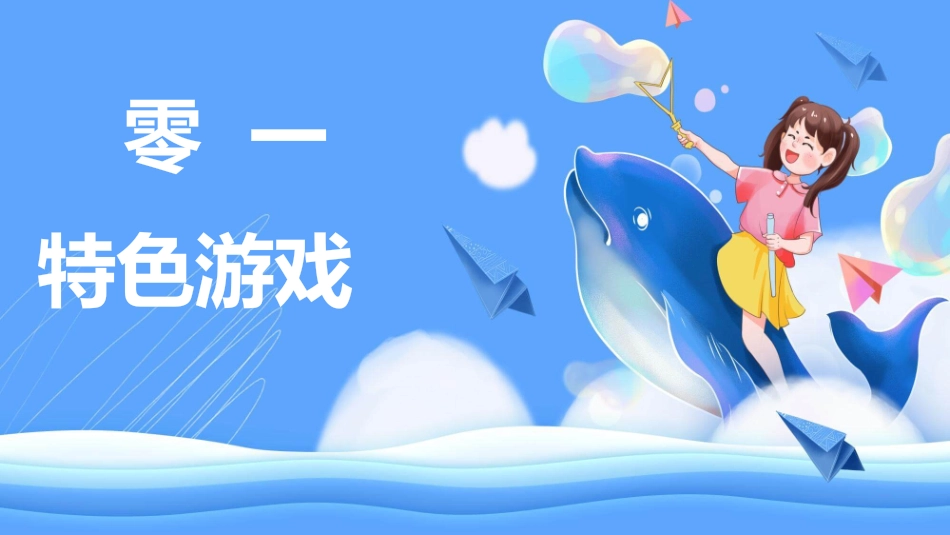六一儿童节小游戏活动模板.pptx_第3页