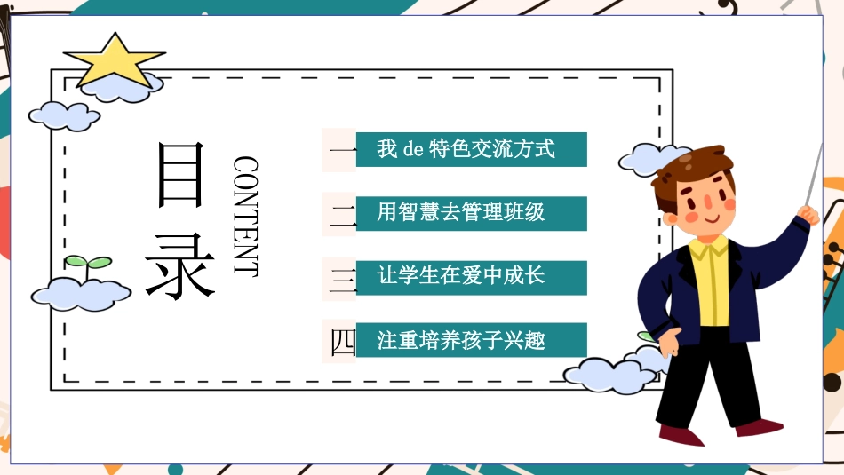 师风师德演讲培训 82.pptx_第2页