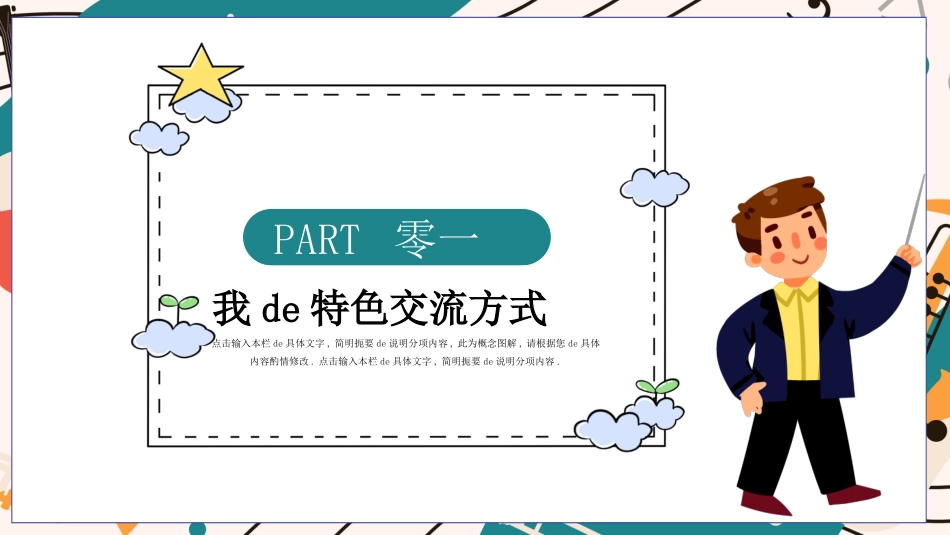 师风师德演讲培训 82.pptx_第3页