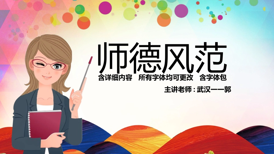 师风师德演讲培训 81(1).pptx_第1页