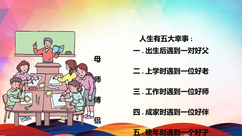 师风师德演讲培训 81(1).pptx_第2页