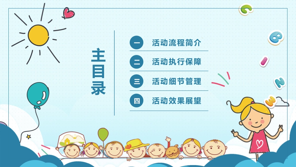 六一儿童节活动策划模板.pptx_第2页