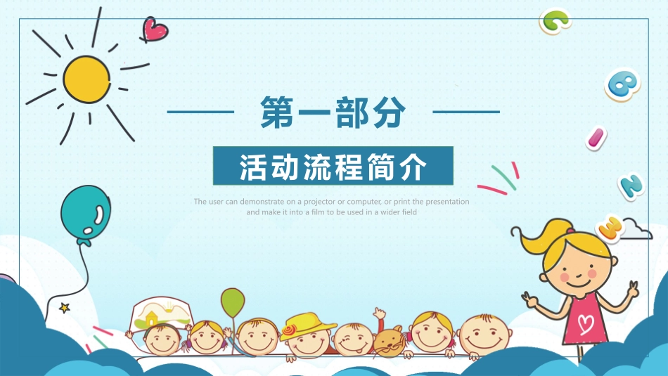六一儿童节活动策划模板.pptx_第3页