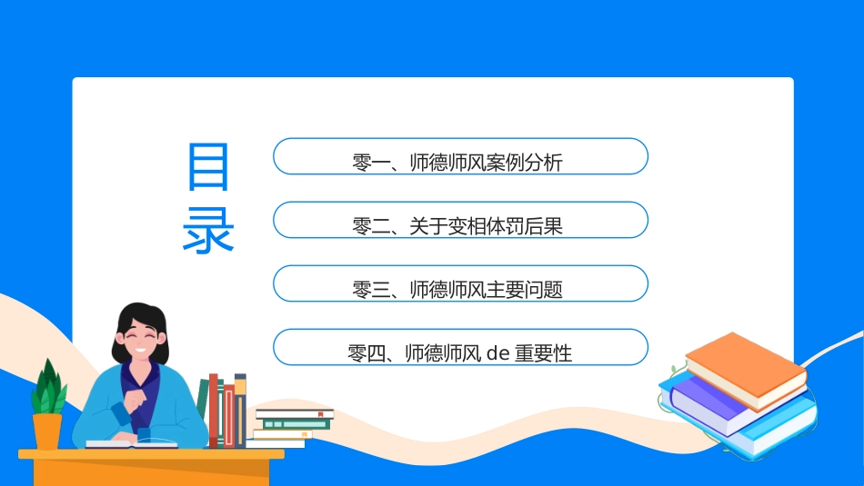 师风师德演讲培训 77.pptx_第2页