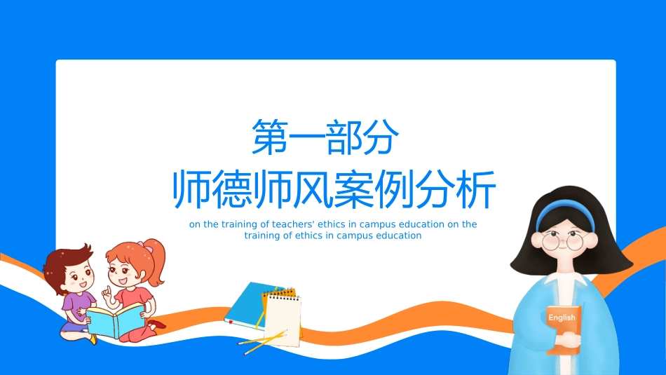 师风师德演讲培训 77.pptx_第3页