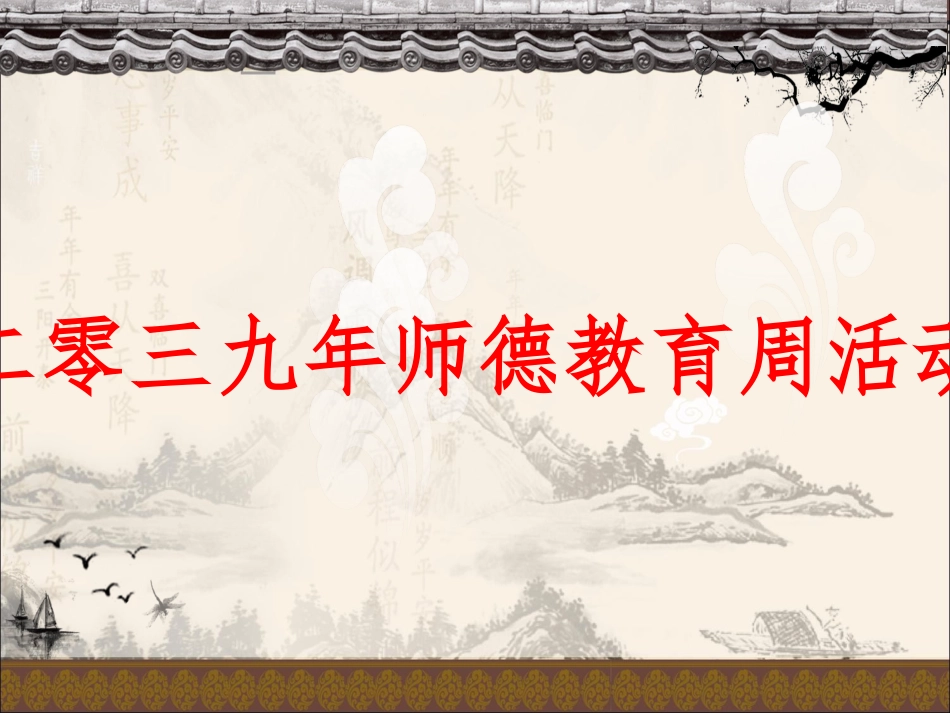 师风师德演讲培训 71.pptx_第1页