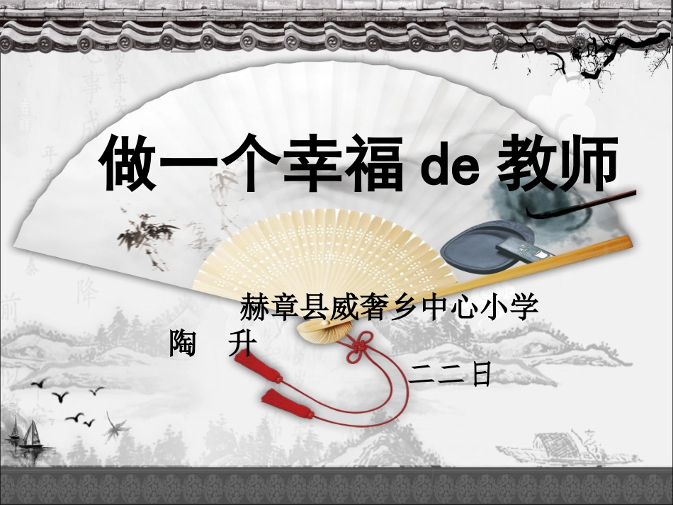 师风师德演讲培训 71.pptx_第2页