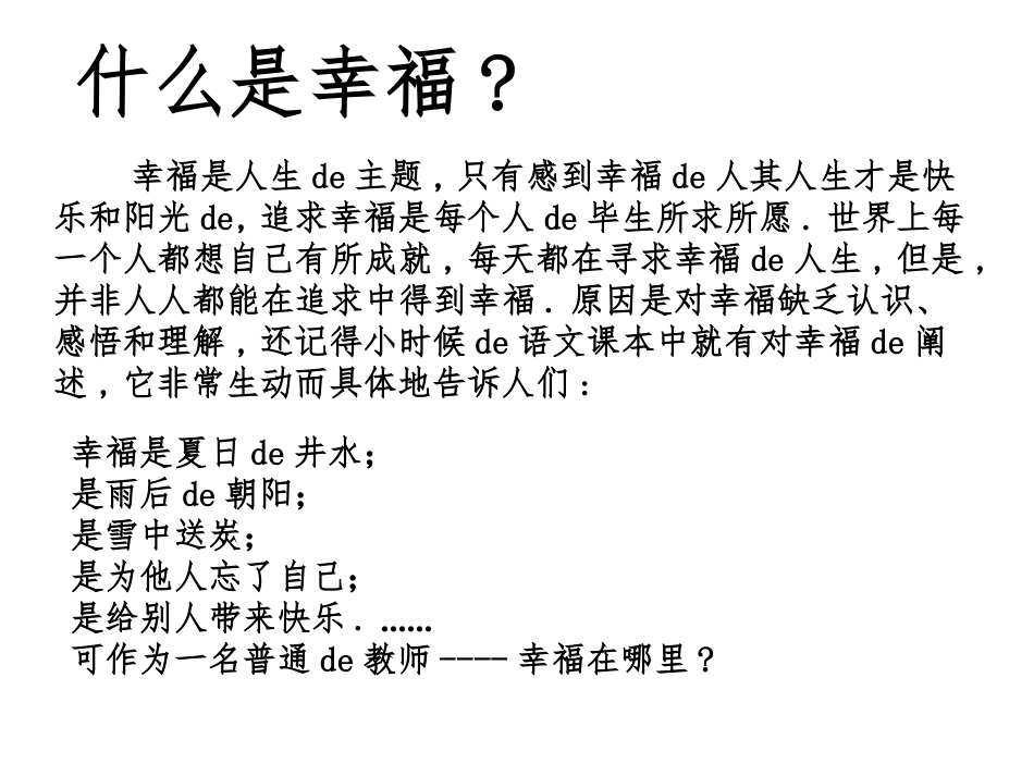 师风师德演讲培训 71.pptx_第3页