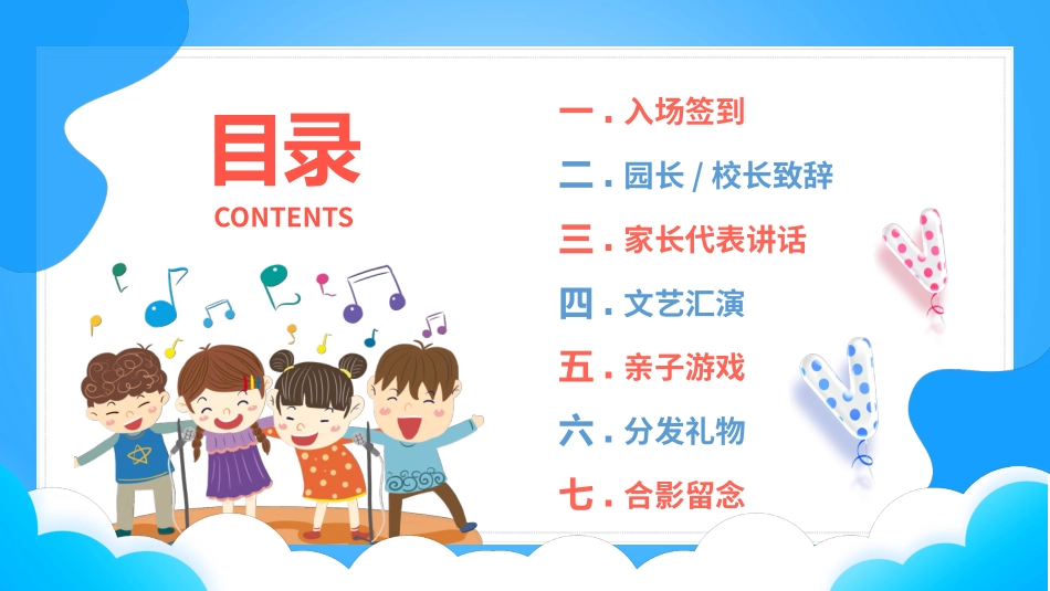 六一儿童节班级活动模板.pptx_第2页