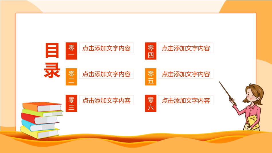 师风师德演讲培训 70.pptx_第2页